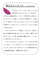 14日（金）_【旬の食材】　さつまいも.pdfの1ページ目のサムネイル