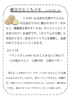 18日（火）_じゃがいも.pdfの1ページ目のサムネイル