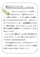 19日（水）_【旬の食材】　れんこん.pdfの1ページ目のサムネイル