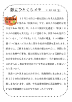 21日（金）_いい日本食の日.pdfの1ページ目のサムネイル