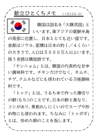 25日（火）_【世界の料理】　韓国.pdfの1ページ目のサムネイル
