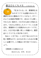 26日（水）_【旬の食材】　紅まどんな.pdfの1ページ目のサムネイル