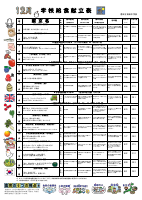 １２月献立表.pdfの1ページ目のサムネイル