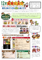 １２月食育だより.pdfの1ページ目のサムネイル