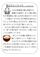 1日（月）_【郷土料理】　青森県.pdfの1ページ目のサムネイル