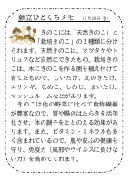 28日（金）_【旬の食材】　きのこ類.pdfの1ページ目のサムネイル