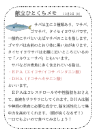 2日（火）_サバ.pdfの1ページ目のサムネイル