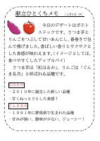 4日（木）_ポテトステッィク.pdfの1ページ目のサムネイル