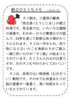 8日（月）【郷土料理】　三重県.pdfの1ページ目のサムネイル