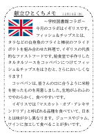 10日（水）_【世界の料理】　イギリス.pdfの1ページ目のサムネイル