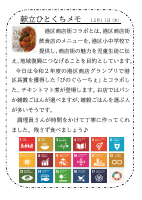 11日（木）_【商店街連携事業】　びのぐらーちぇ.pdfの1ページ目のサムネイル