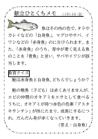 12日（金）_【食育の日】　鮭.pdfの1ページ目のサムネイル
