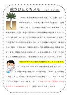 15日（月）_【郷土料理】　東京都　＆　【食育】　理科の実験.pdfの1ページ目のサムネイル