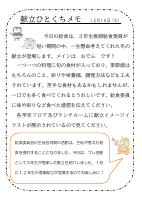 16日（火）_【生徒会月間プレ】　３年生給食委員考案～旬の献立～.pdfの1ページ目のサムネイル