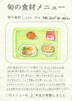 後期給食委員３年生考案～冬の献立～.pdfの1ページ目のサムネイル