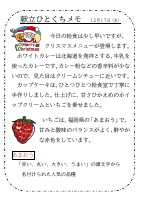 17日（水）_【イベント給食】　クリスマスメニュー.pdfの1ページ目のサムネイル