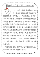 18日（木）_【郷土料理】　福井県.pdfの1ページ目のサムネイル