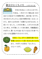 19日（金）_【行事食】　冬至.pdfの1ページ目のサムネイル