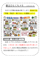 22日（月）_２学期最後の給食.pdfの1ページ目のサムネイル
