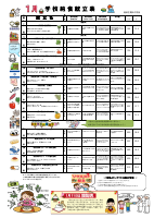 １月献立表.pdfの1ページ目のサムネイル