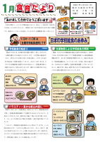 １月食育だより.pdfの1ページ目のサムネイル