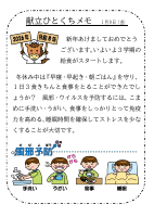 9日（金）_３学期給食開始.pdfの1ページ目のサムネイル