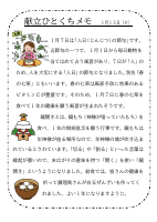 13日（火）_【行事食】　春の七草（人日の節句）.pdfの1ページ目のサムネイル