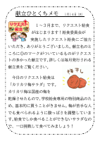 14日（水）_リクエスト給食について.pdfの1ページ目のサムネイル