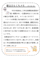 15日（木）_【生徒会月間】　２年生給食委員考案～旬の献立～.pdfの1ページ目のサムネイル