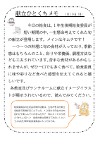 19日（月）_【生徒会月間】　1年生給食委員考案～旬の献立～.pdfの1ページ目のサムネイル