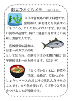 20日（火）_【郷土料理】　宮城県.pdfの1ページ目のサムネイル