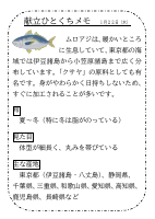 22日（木）_ムロアジ.pdfの1ページ目のサムネイル