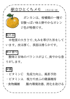 23日（金）_【旬の食材】　ポンカン.pdfの1ページ目のサムネイル