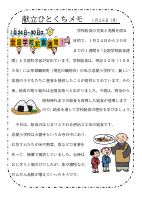 26日（月）_【全国学校給食週間】　明治２２年.pdfの1ページ目のサムネイル