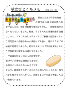 27日（火）_【全国学校給食週間】　昭和２０年ごろ.pdfの1ページ目のサムネイル
