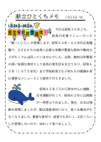 28日（水）_【全国学校給食週間】　昭和３０年ごろ.pdfの1ページ目のサムネイル
