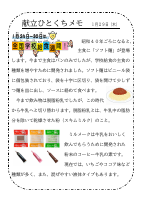 29日（木）_【全国学校給食週間】　昭和４０年ごろ.pdfの1ページ目のサムネイル