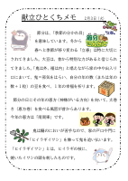 3日（火）_【行事食】　節分.pdfの1ページ目のサムネイル