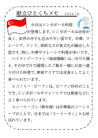 5日（木）_【世界の料理】　シンガポール.pdfの1ページ目のサムネイル