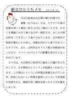 10日（火）_【郷土料理】　大分県.pdfの1ページ目のサムネイル