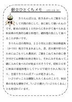 12日（木）_【郷土料理】　秋田県.pdfの1ページ目のサムネイル