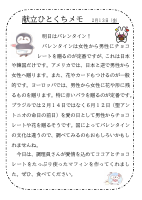 13日（金）_【行事食】　バレンタイン.pdfの1ページ目のサムネイル