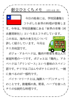 16日（月）_【図書館コラボ】　チリ.pdfの1ページ目のサムネイル