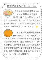 17日（火）_塩ラーメン＆はまさき.pdfの1ページ目のサムネイル