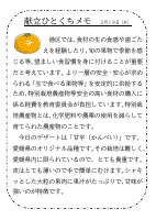 19日（木）_【旬の食材】　甘平.pdfの1ページ目のサムネイル