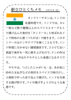 20日（金）_【世界の料理】　インド.pdfの1ページ目のサムネイル
