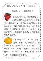 24日（火）_【旬の食材】　とちあいか＆せとか.pdfの1ページ目のサムネイル