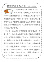 26日（木）_バターチキンカレー＆ラッシー.pdfの1ページ目のサムネイル