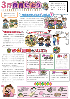 ３月食育だより.pdfの1ページ目のサムネイル