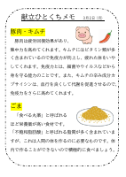 2日（月）_豚・キムチ・ごま.pdfの1ページ目のサムネイル